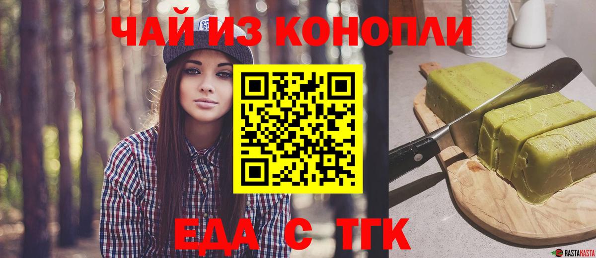 Печенье с ТГК конопля  Вход с VPN  Советск 
