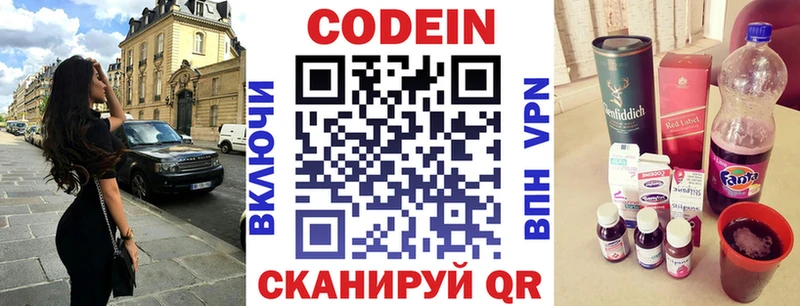Codein Purple Drank  Советск 