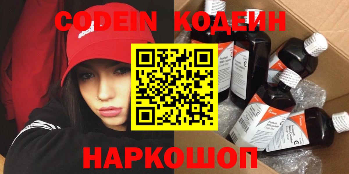 Кодеиновый сироп Lean напиток Lean (лин)  Кодеиновый сироп Lean напиток Lean (лин)  Советск  Вход с VPN 