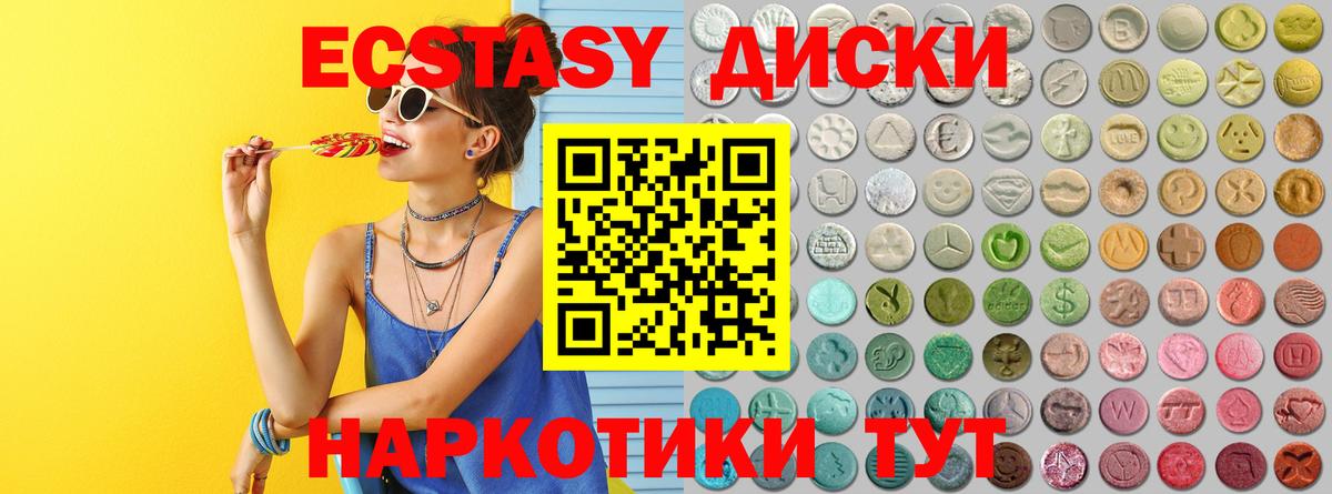 Ecstasy 250 мг  Ecstasy 280мг  Вход с VPN  Советск 