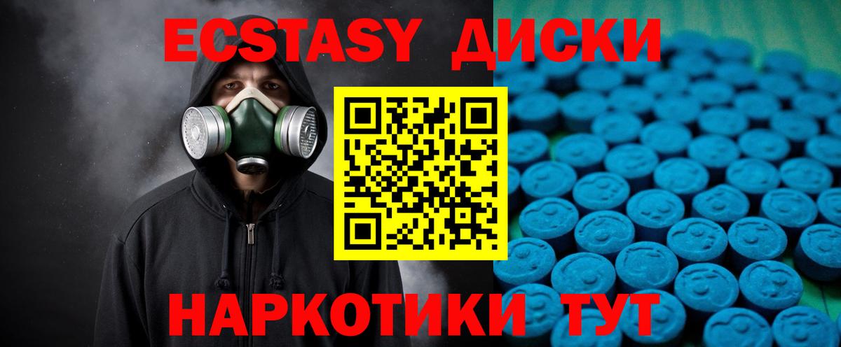 Экстази 280мг Советск