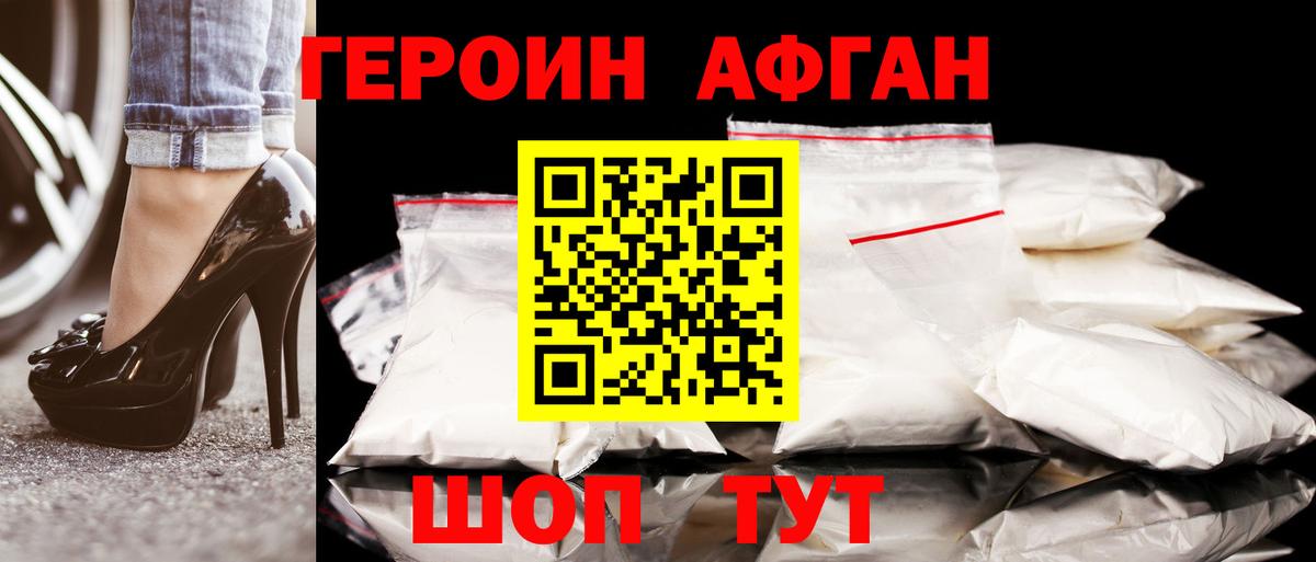 Советск  ГЕРОИН Афган  Вход с VPN 