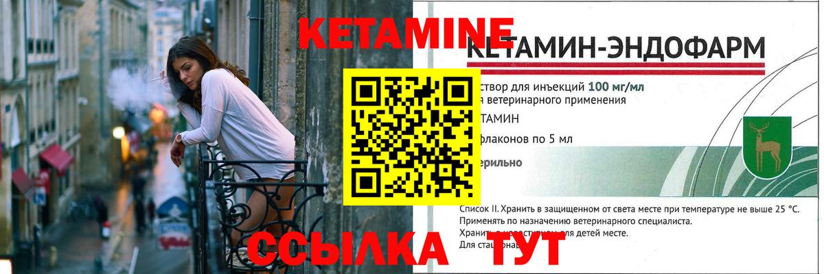 КЕТАМИН VHQ  Вход с VPN  Кетамин VHQ  Советск 
