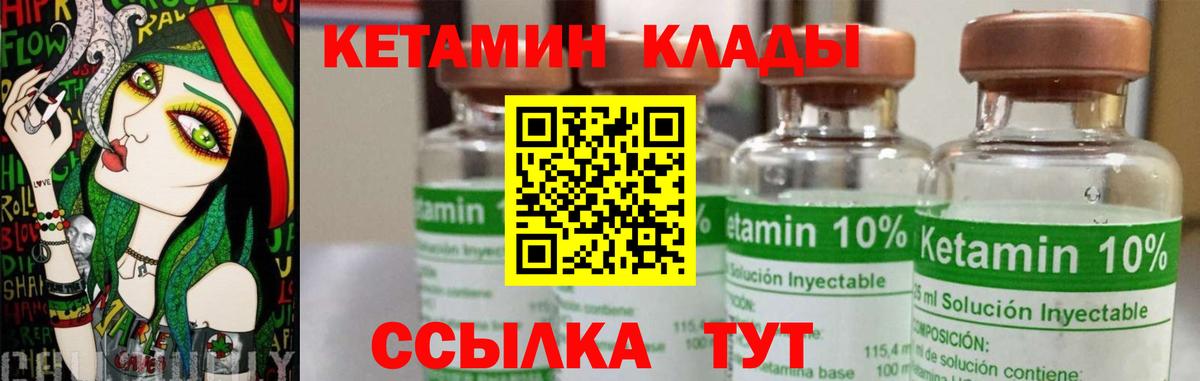 КЕТАМИН ketamine Советск
