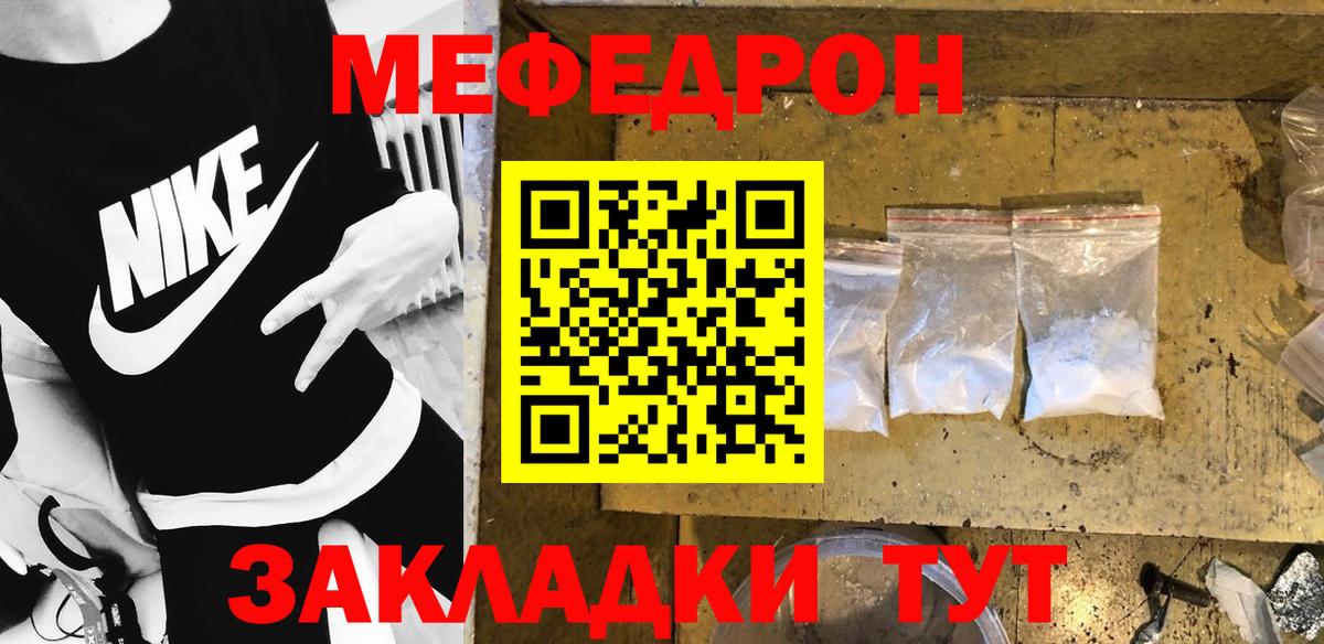 Советск  МЯУ-МЯУ mephedrone  Меф  МЕФ  где продают   Вход с VPN  Мефедрон мука 