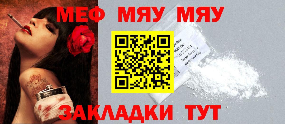 Меф мука Советск