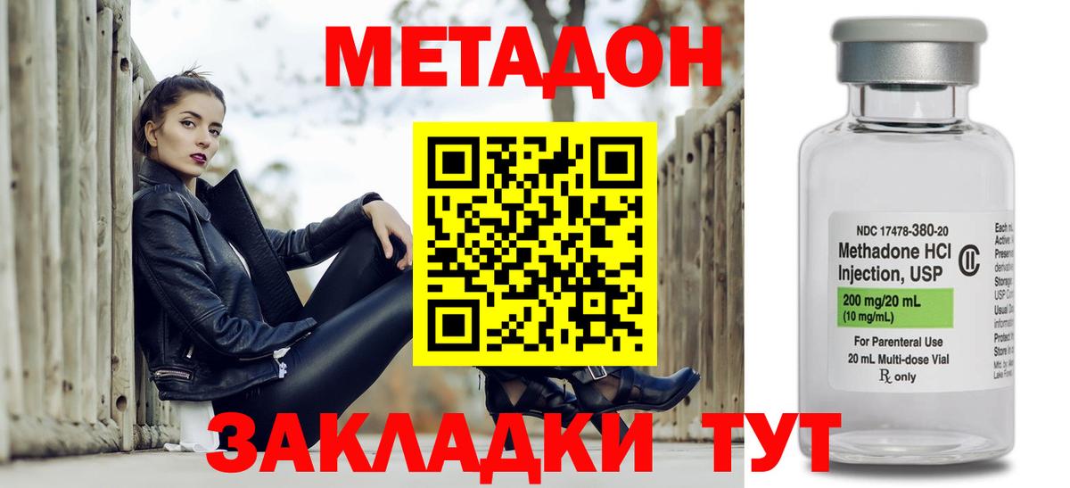 Метадон мёд Советск