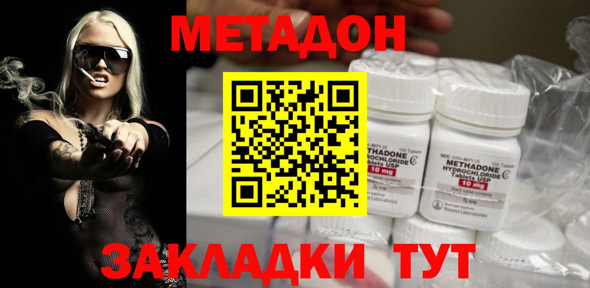 Метадон кристалл  hydra вход  Советск  Вход с VPN 