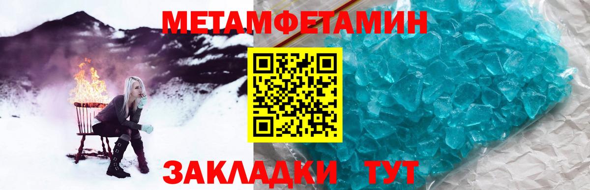 МЕТАМФЕТАМИН мет Советск